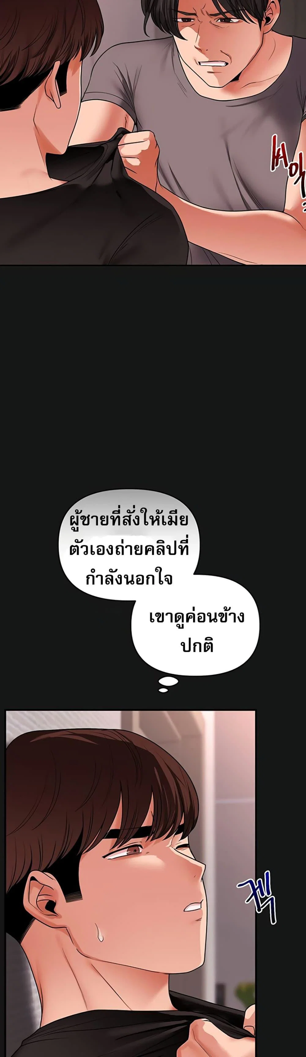 การกลับทิศทางของความสัมพันธ์ ตอนที่ 1 หน้า 30 - โดจินแปลไทย