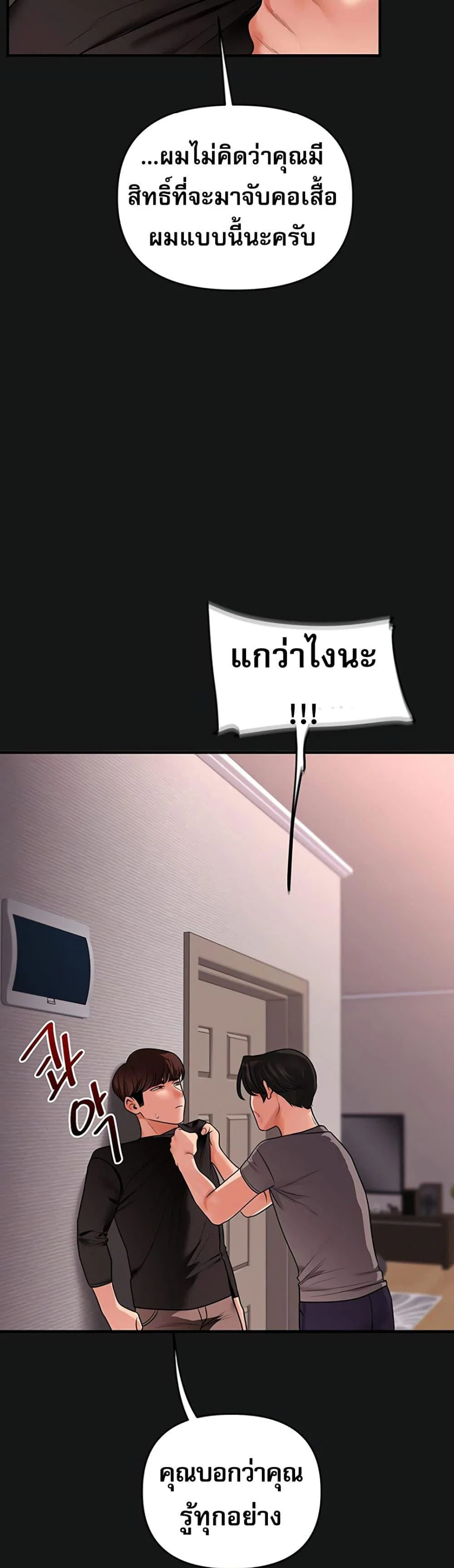 การกลับทิศทางของความสัมพันธ์ ตอนที่ 1 หน้า 31 - โดจินแปลไทย