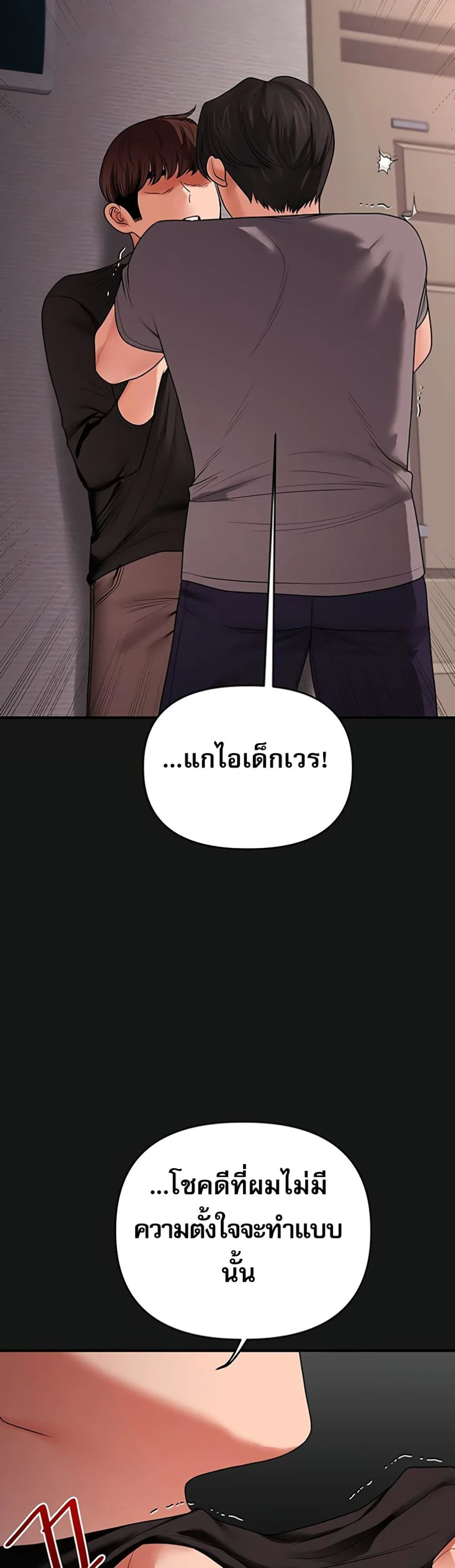 การกลับทิศทางของความสัมพันธ์ ตอนที่ 1 หน้า 35 - โดจินแปลไทย