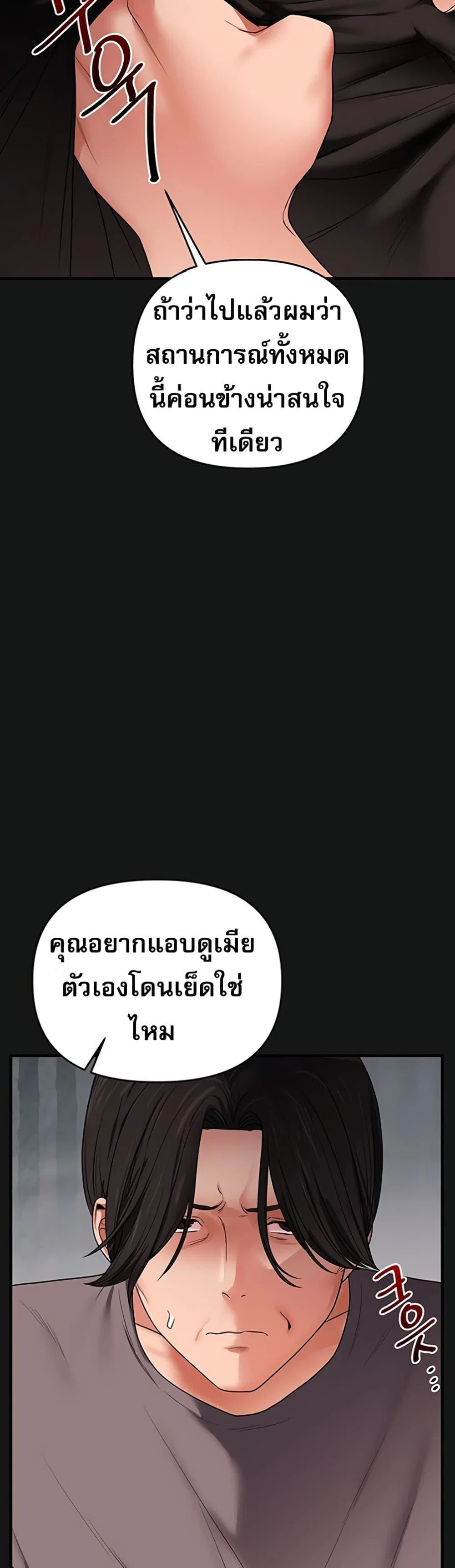 การกลับทิศทางของความสัมพันธ์ ตอนที่ 1 หน้า 36 - โดจินแปลไทย