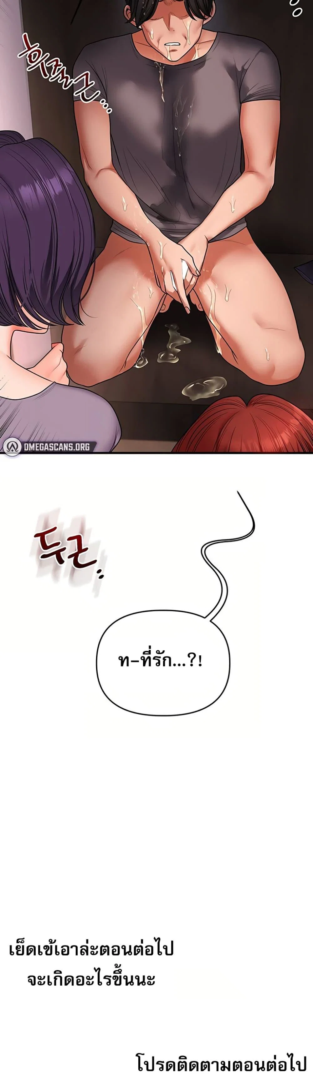 การกลับทิศทางของความสัมพันธ์ ตอนที่ 1 หน้า 50 - โดจินแปลไทย