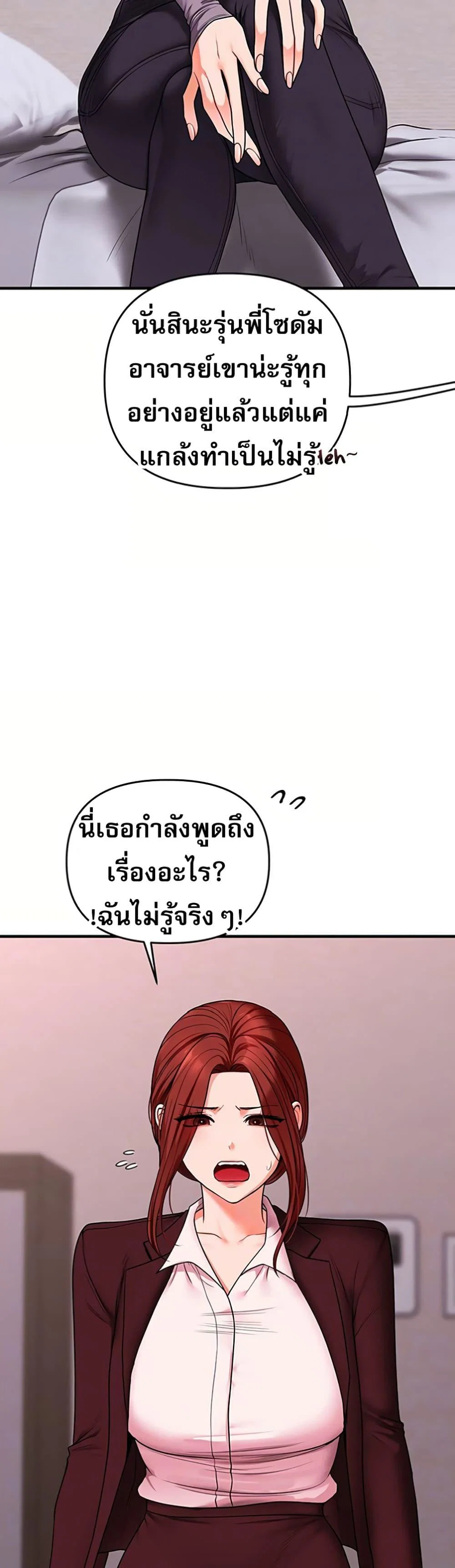 การกลับทิศทางของความสัมพันธ์ ตอนที่ 1 หน้า 8 - โดจินแปลไทย