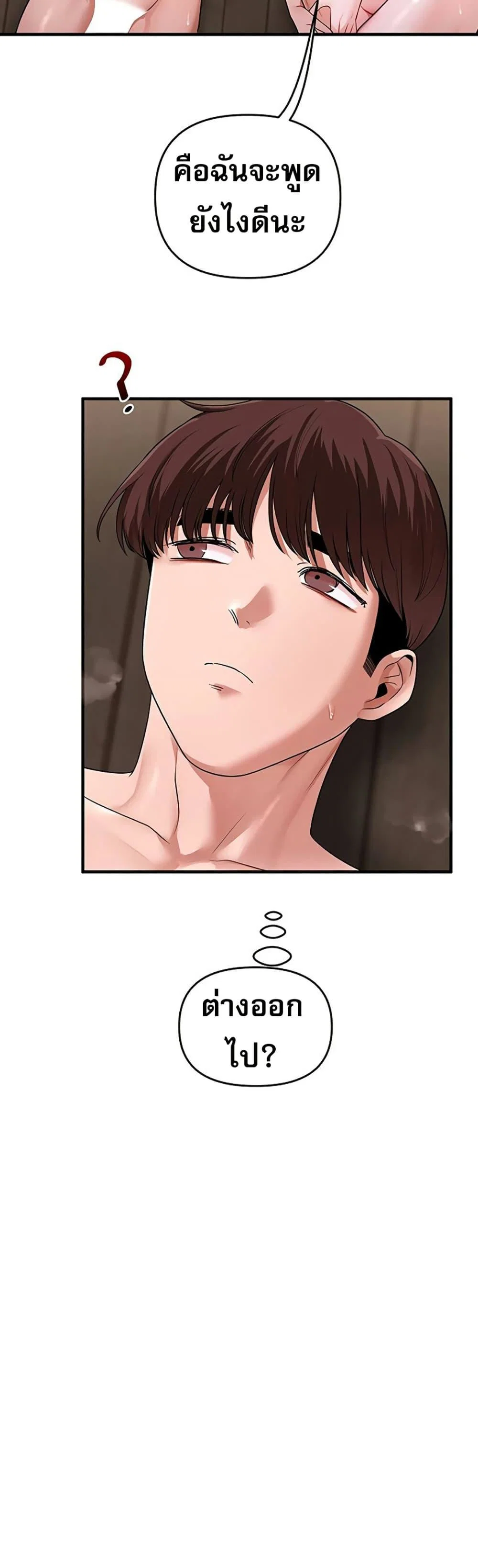 การกลับทิศทางของความสัมพันธ์ ตอนที่ 100 หน้า 7 - โดจินแปลไทย