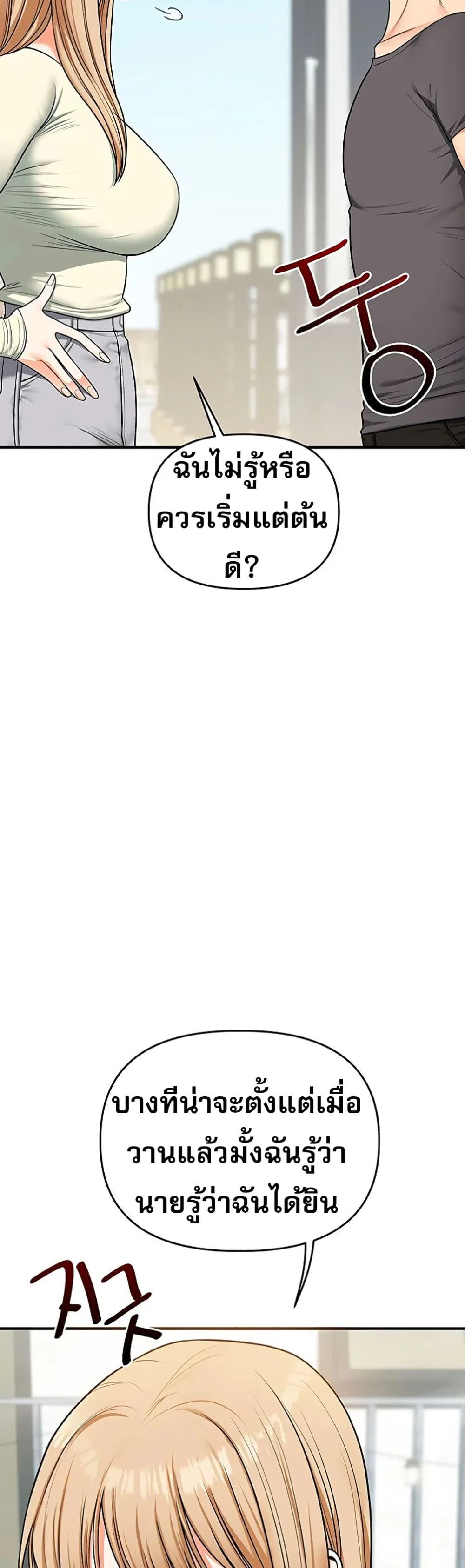 การกลับทิศทางของความสัมพันธ์ ตอนที่ 101 หน้า 17 - โดจินแปลไทย