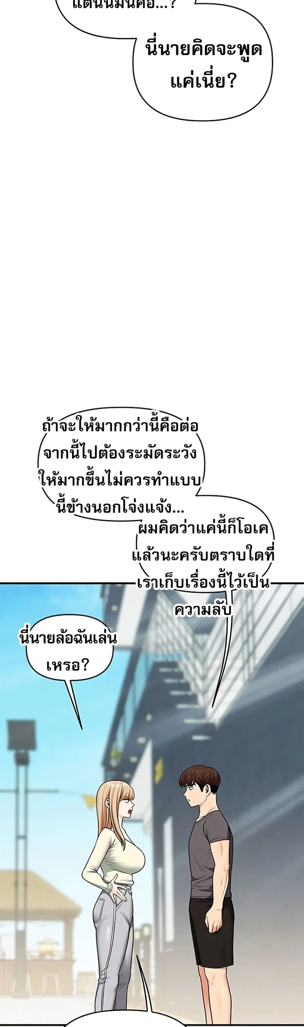 การกลับทิศทางของความสัมพันธ์ ตอนที่ 101 หน้า 19 - โดจินแปลไทย