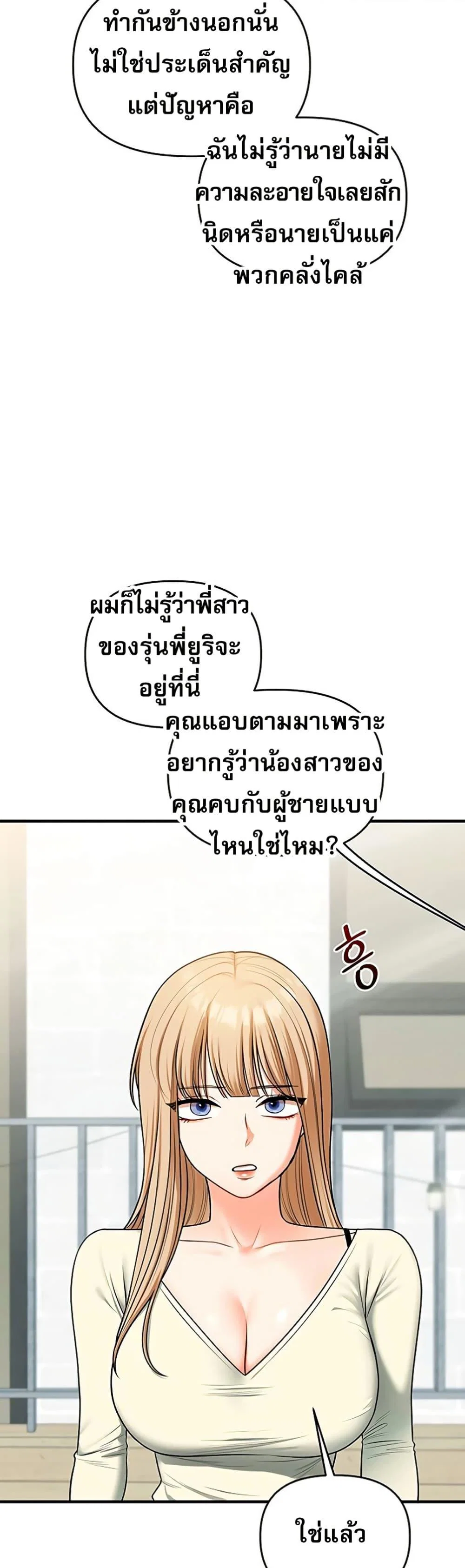 การกลับทิศทางของความสัมพันธ์ ตอนที่ 101 หน้า 20 - โดจินแปลไทย