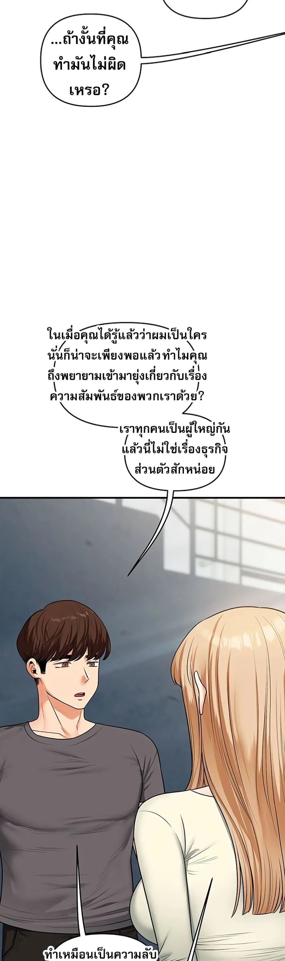 การกลับทิศทางของความสัมพันธ์ ตอนที่ 101 หน้า 21 - โดจินแปลไทย