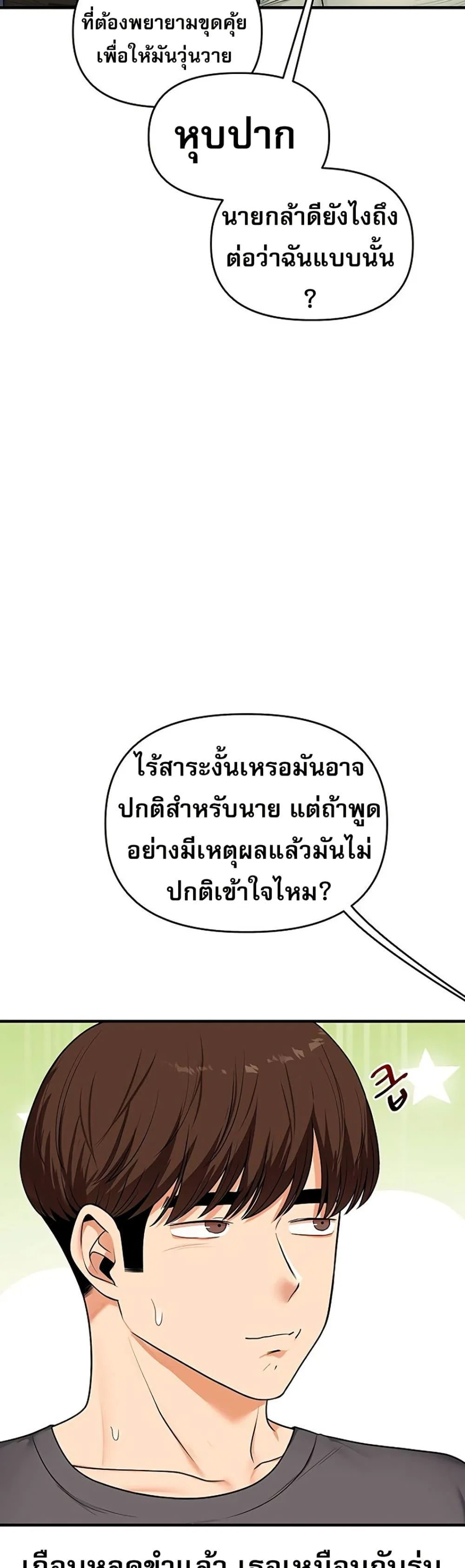 การกลับทิศทางของความสัมพันธ์ ตอนที่ 101 หน้า 22 - โดจินแปลไทย
