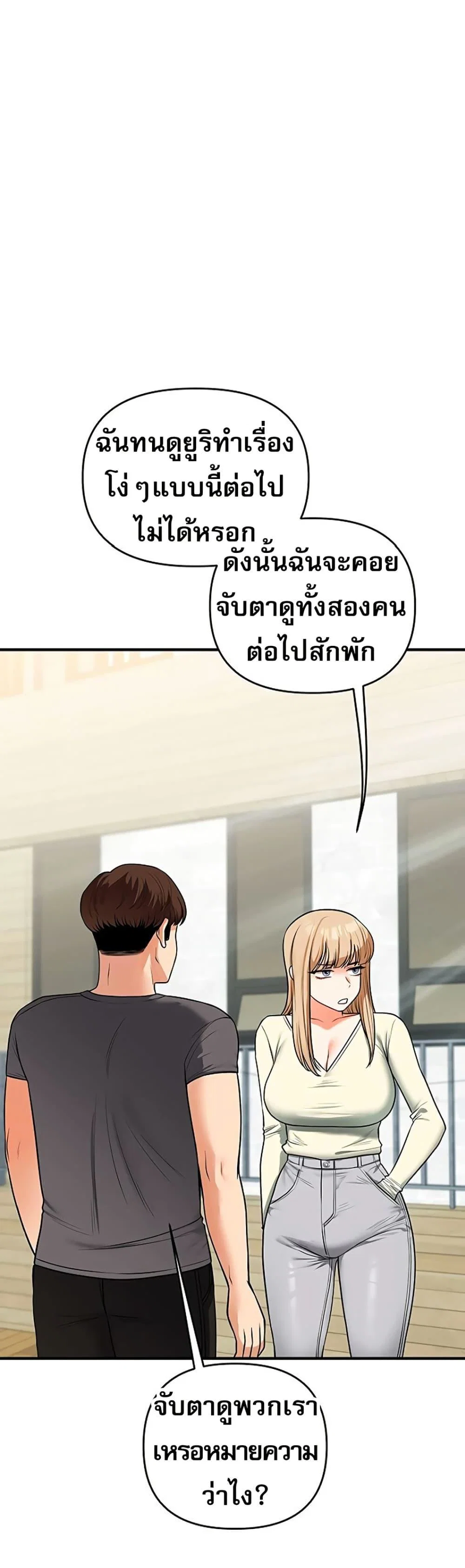 การกลับทิศทางของความสัมพันธ์ ตอนที่ 101 หน้า 24 - โดจินแปลไทย