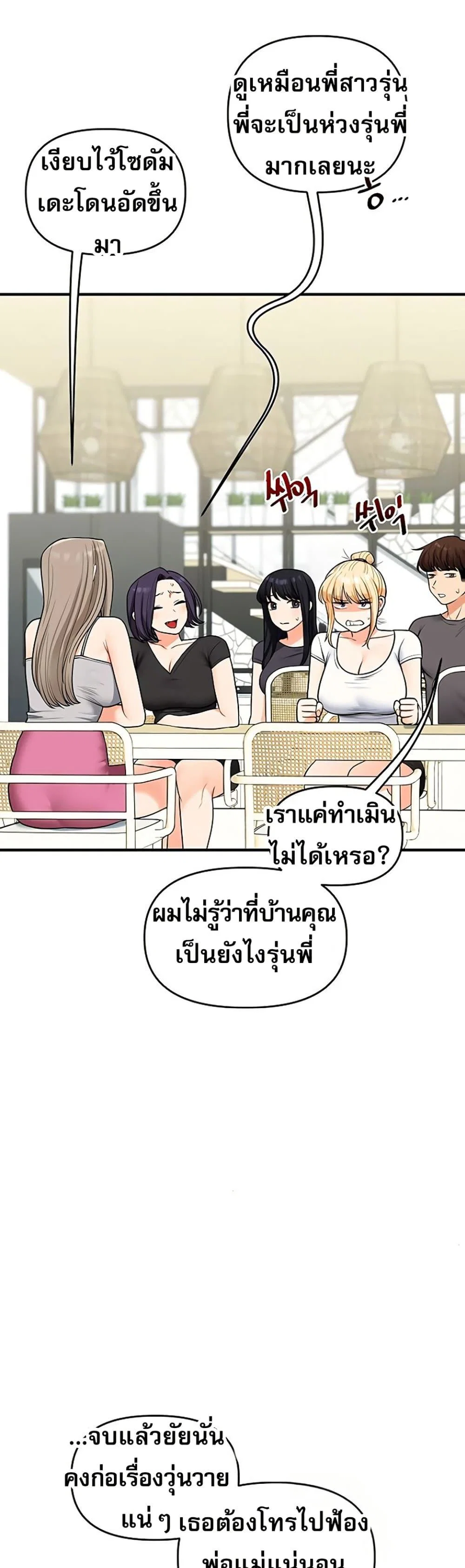 การกลับทิศทางของความสัมพันธ์ ตอนที่ 101 หน้า 27 - โดจินแปลไทย