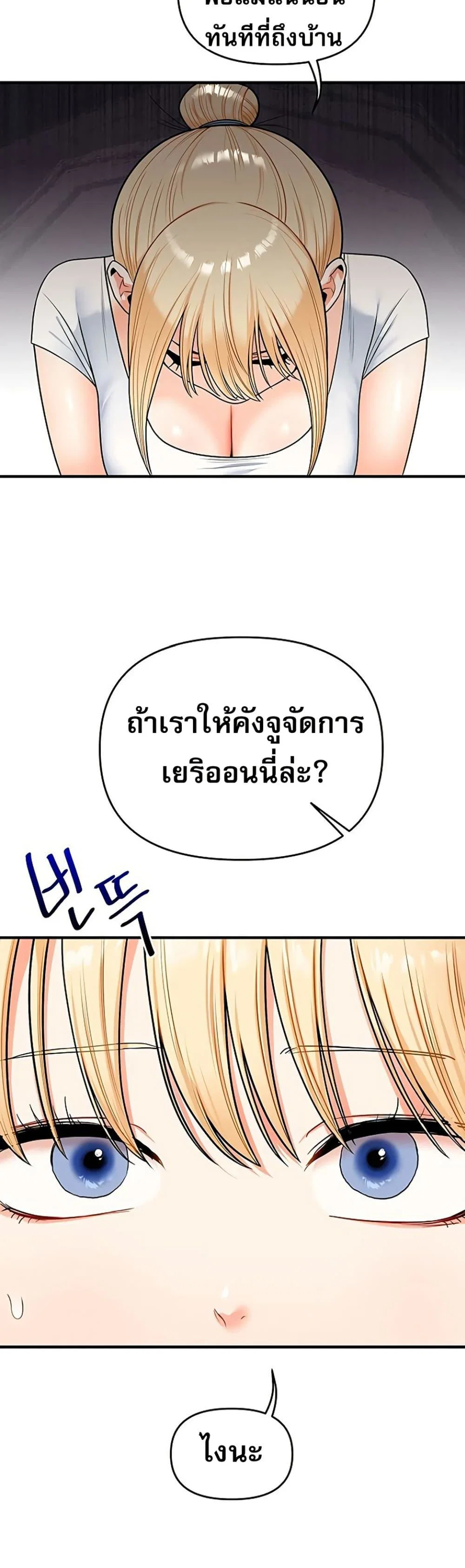 การกลับทิศทางของความสัมพันธ์ ตอนที่ 101 หน้า 28 - โดจินแปลไทย