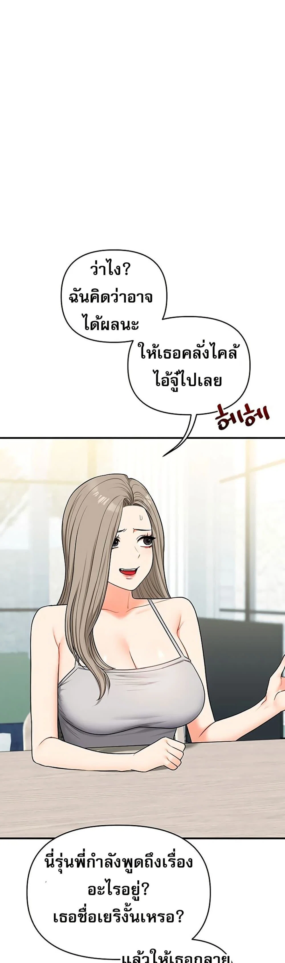 การกลับทิศทางของความสัมพันธ์ ตอนที่ 101 หน้า 29 - โดจินแปลไทย