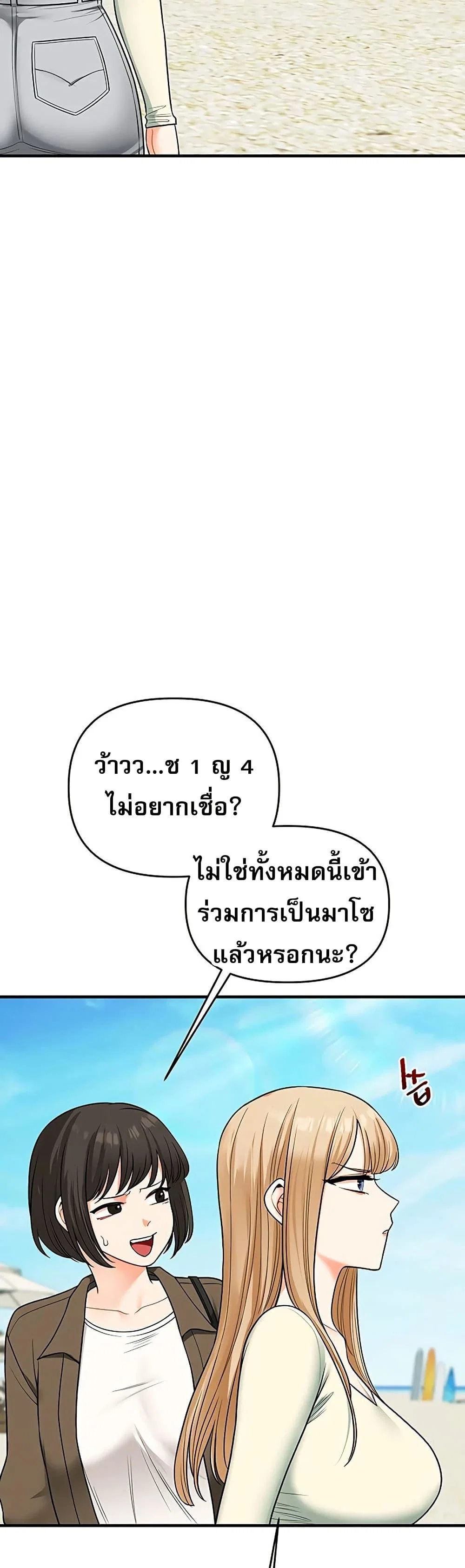 การกลับทิศทางของความสัมพันธ์ ตอนที่ 101 หน้า 3 - โดจินแปลไทย