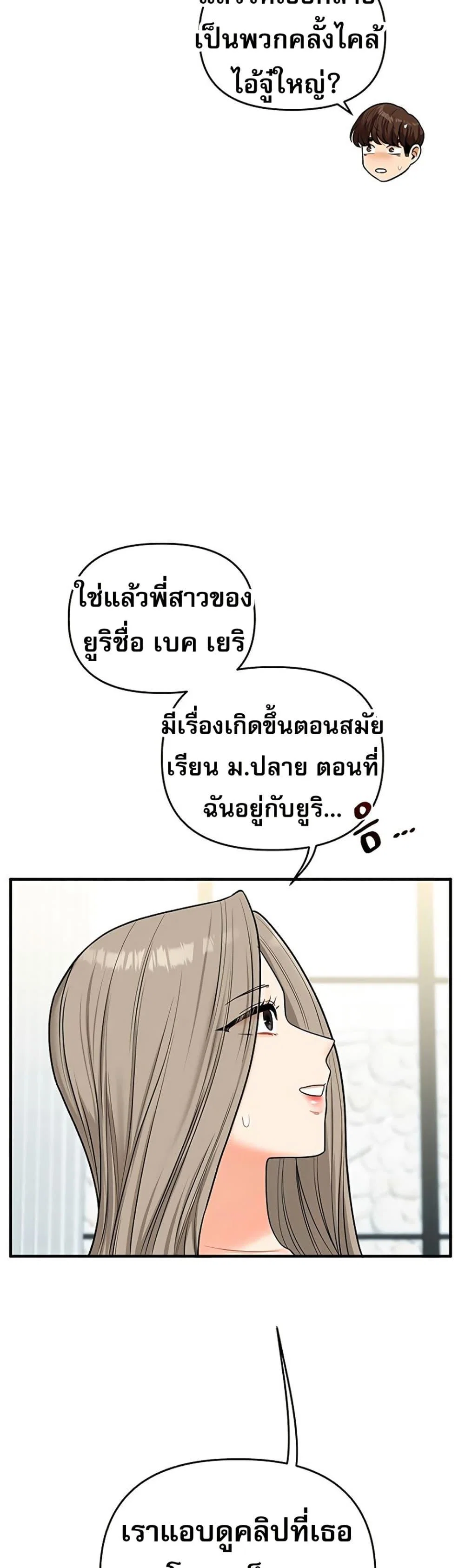 การกลับทิศทางของความสัมพันธ์ ตอนที่ 101 หน้า 30 - โดจินแปลไทย