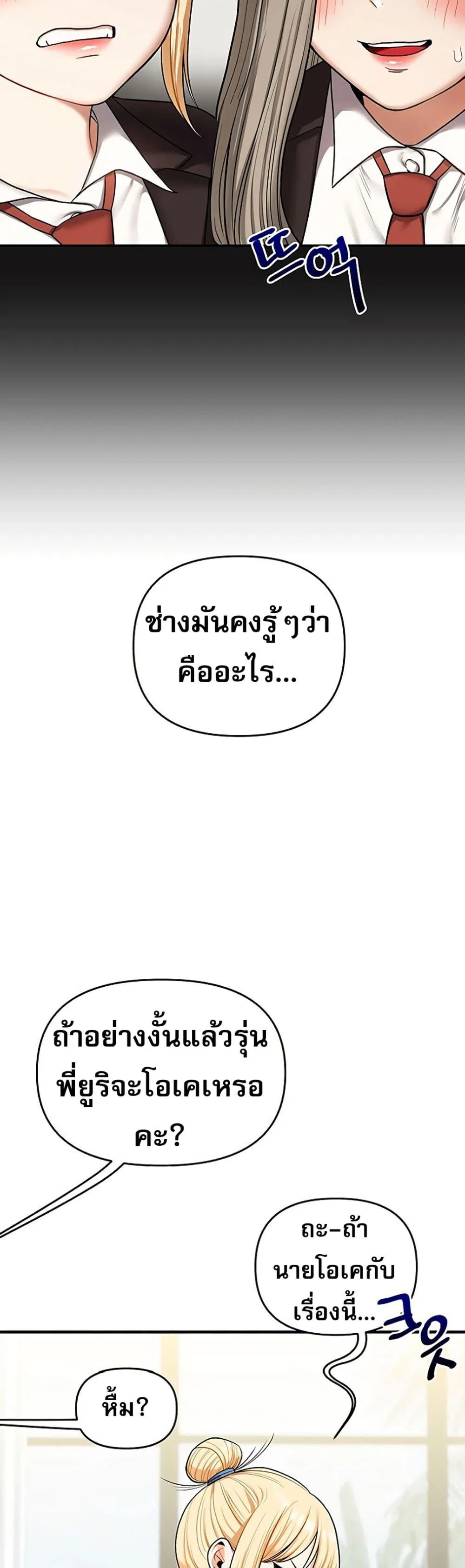 การกลับทิศทางของความสัมพันธ์ ตอนที่ 101 หน้า 33 - โดจินแปลไทย