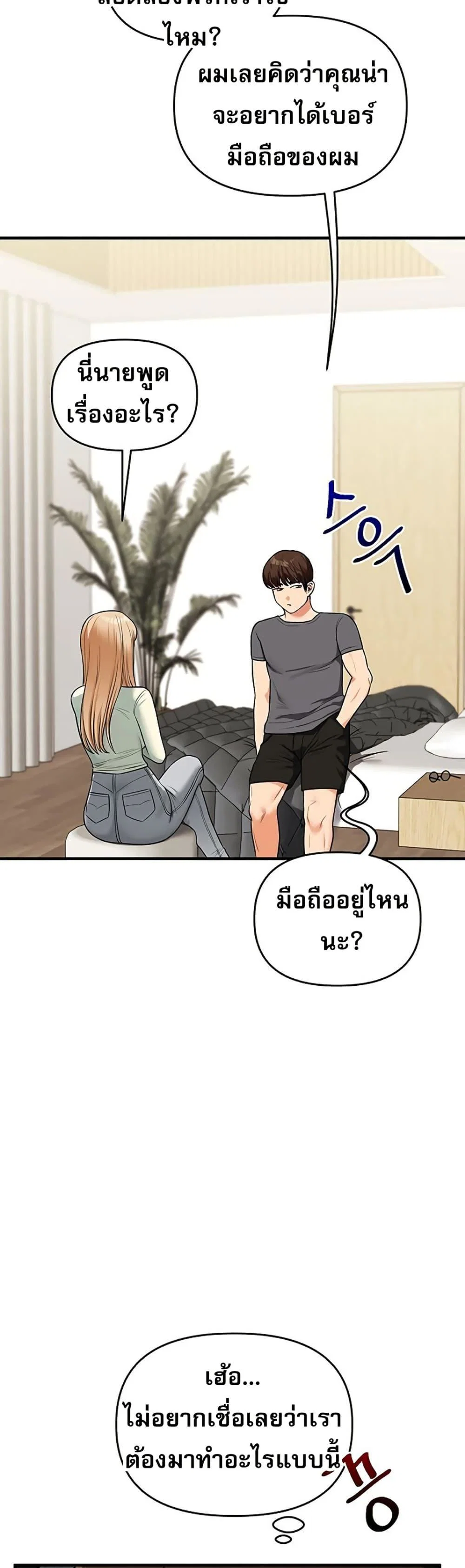 การกลับทิศทางของความสัมพันธ์ ตอนที่ 101 หน้า 38 - โดจินแปลไทย