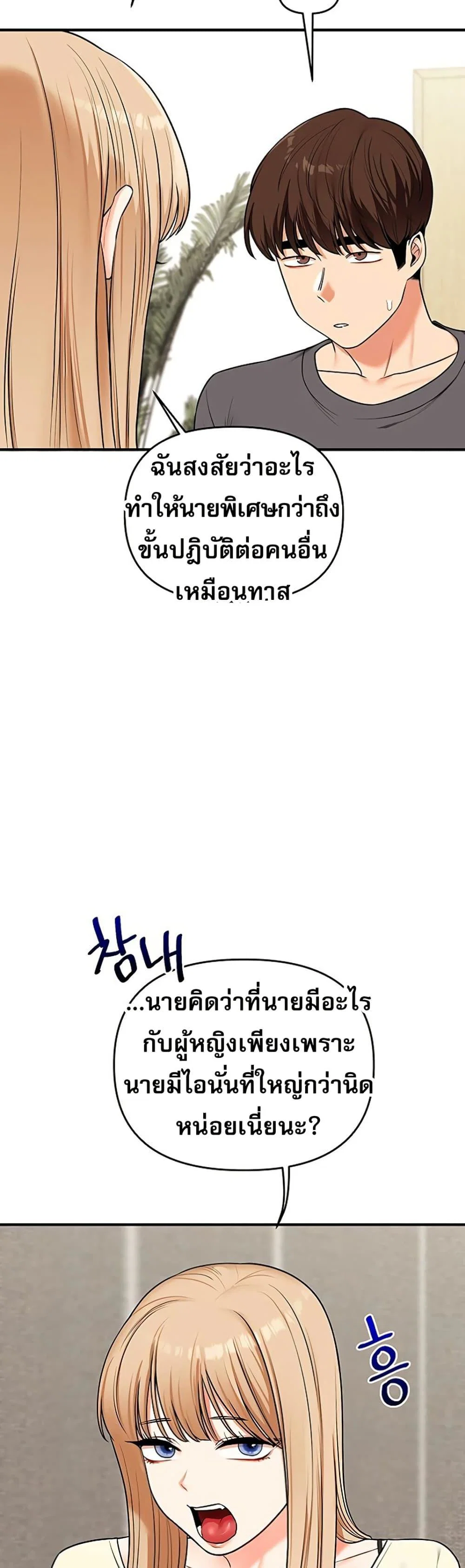 การกลับทิศทางของความสัมพันธ์ ตอนที่ 101 หน้า 41 - โดจินแปลไทย