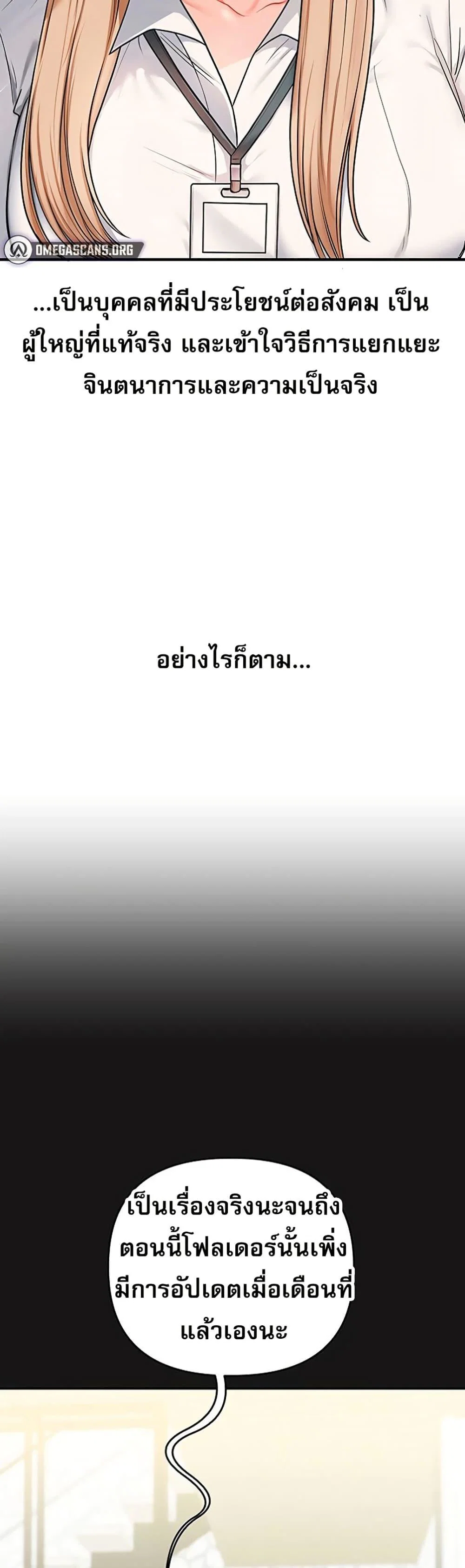 การกลับทิศทางของความสัมพันธ์ ตอนที่ 101 หน้า 43 - โดจินแปลไทย