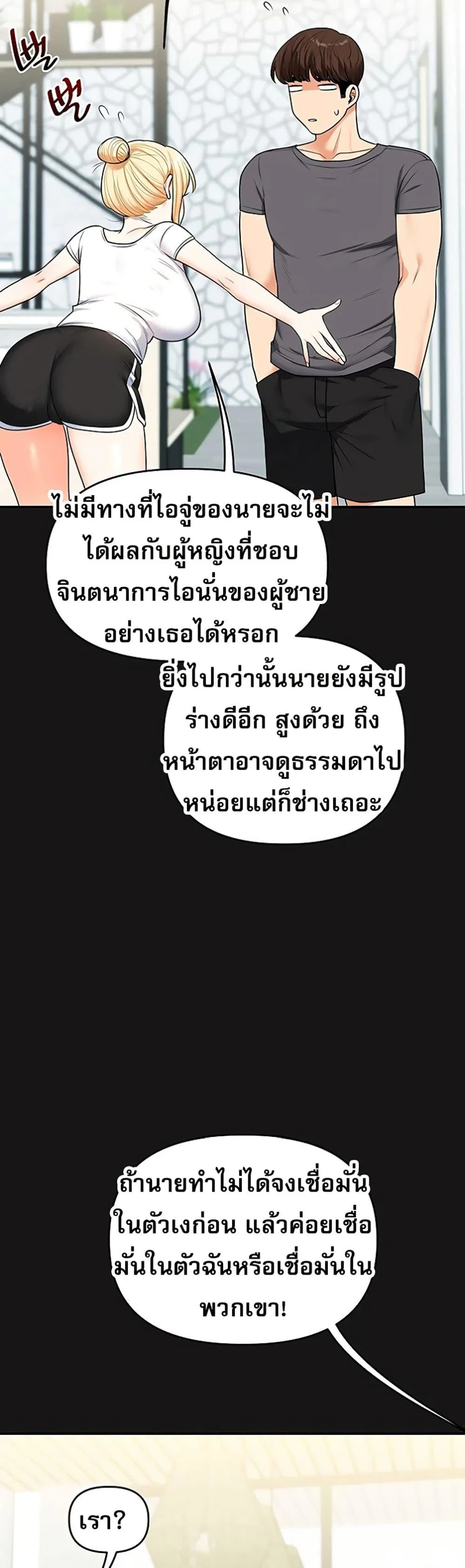 การกลับทิศทางของความสัมพันธ์ ตอนที่ 101 หน้า 44 - โดจินแปลไทย