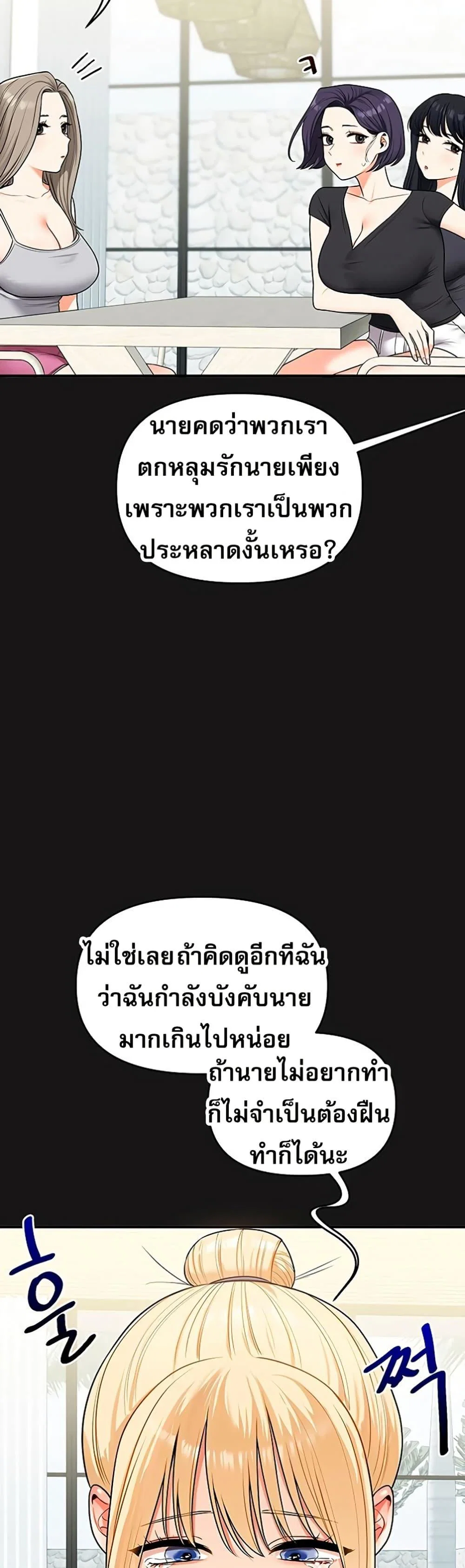 การกลับทิศทางของความสัมพันธ์ ตอนที่ 101 หน้า 45 - โดจินแปลไทย
