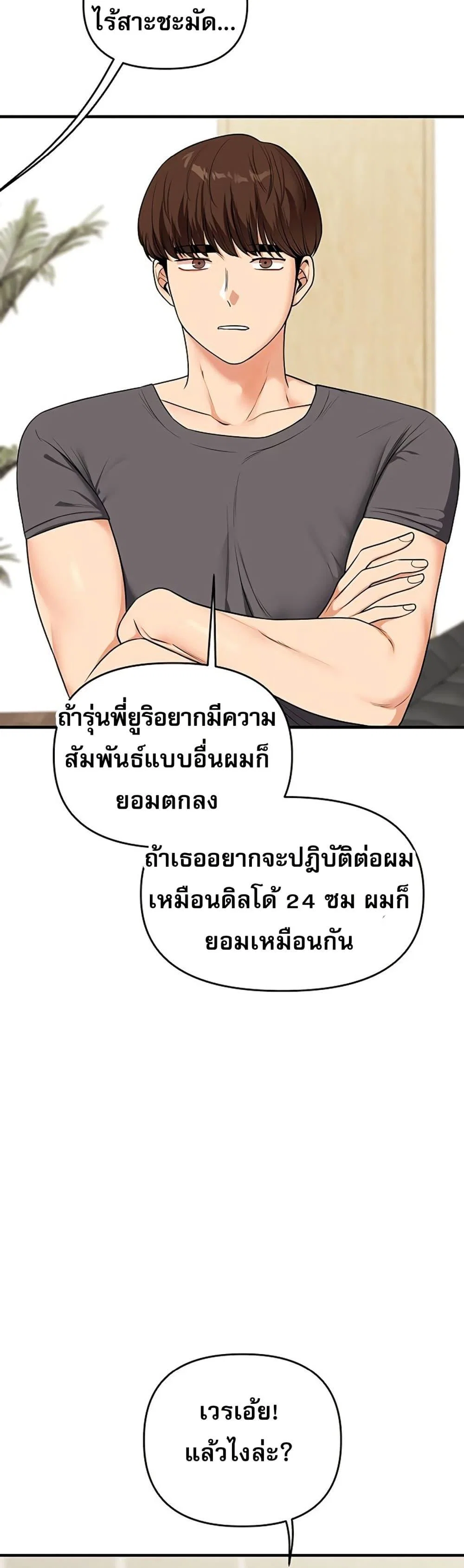 การกลับทิศทางของความสัมพันธ์ ตอนที่ 101 หน้า 48 - โดจินแปลไทย