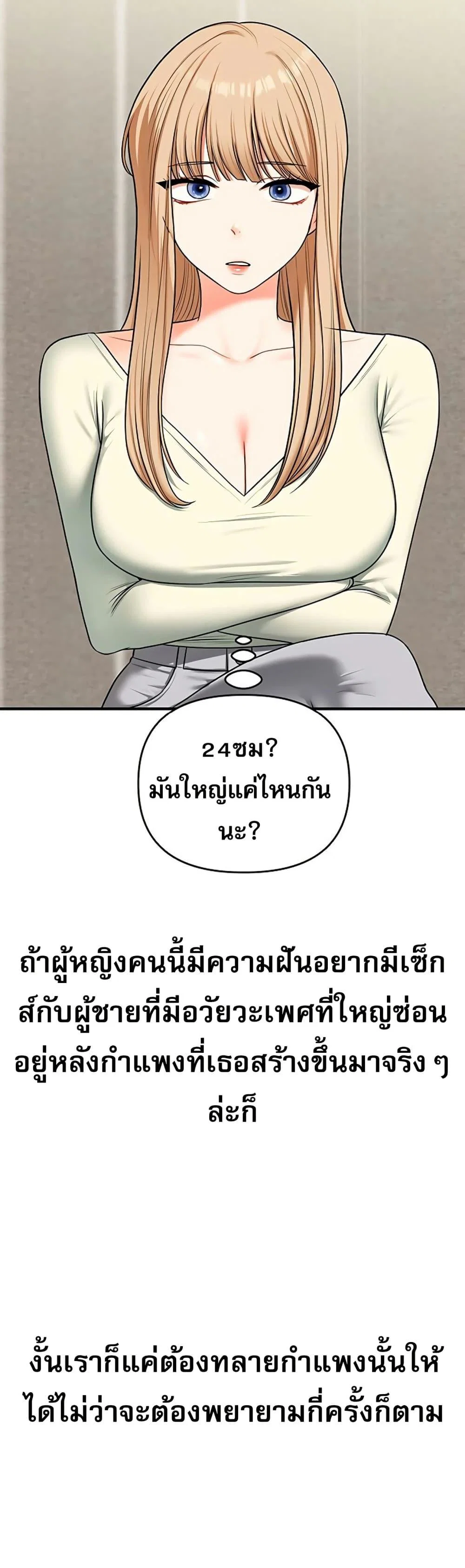 การกลับทิศทางของความสัมพันธ์ ตอนที่ 101 หน้า 49 - โดจินแปลไทย