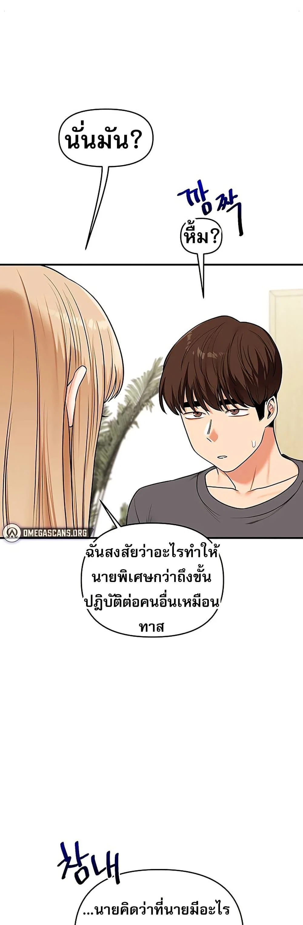การกลับทิศทางของความสัมพันธ์ ตอนที่ 102 หน้า 1 - โดจินแปลไทย