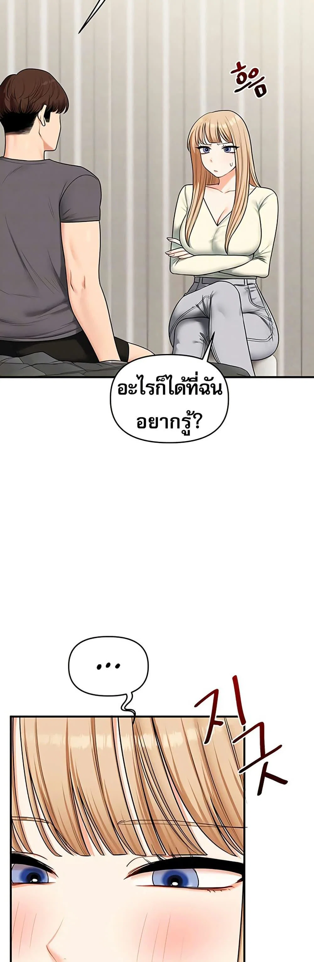 การกลับทิศทางของความสัมพันธ์ ตอนที่ 102 หน้า 10 - โดจินแปลไทย