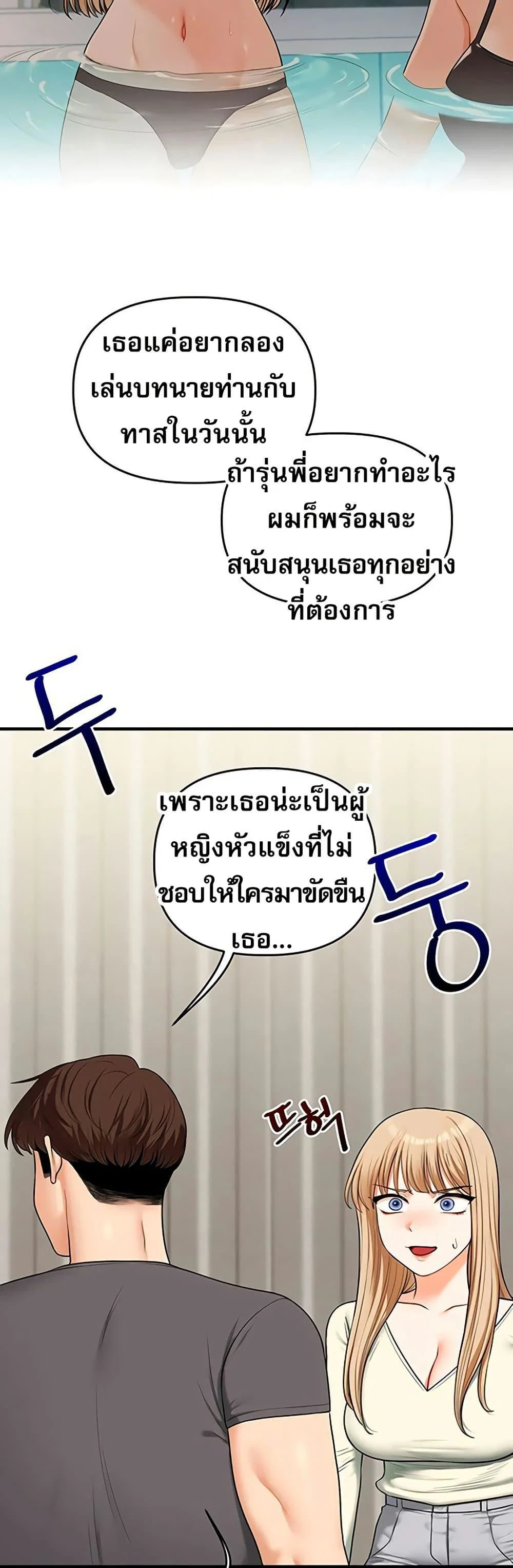 การกลับทิศทางของความสัมพันธ์ ตอนที่ 102 หน้า 20 - โดจินแปลไทย