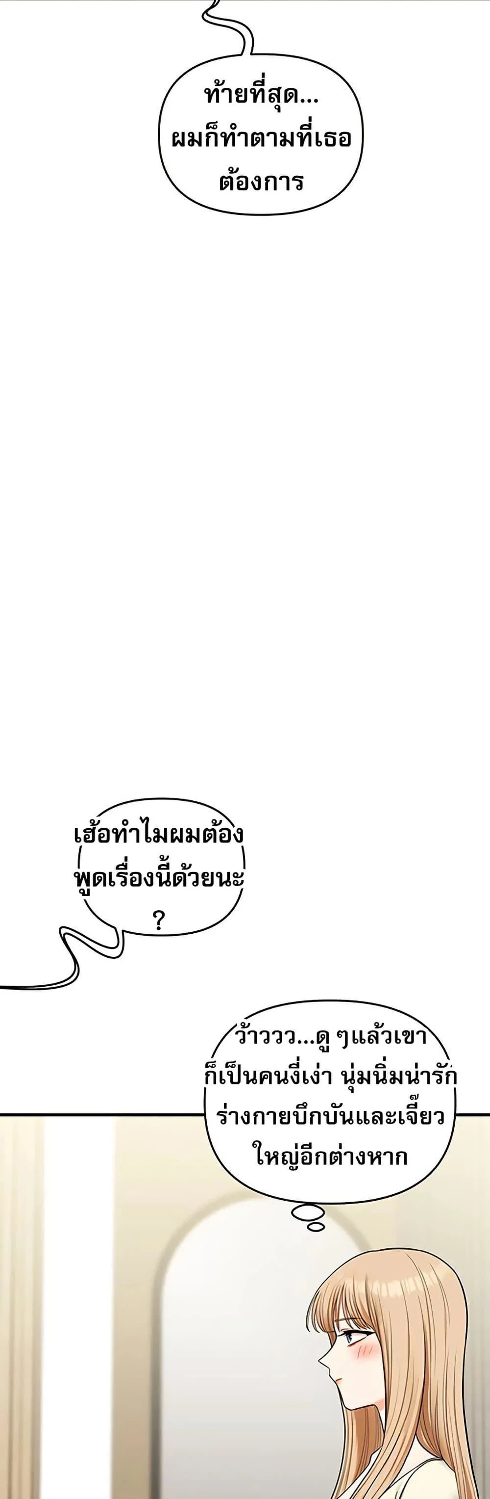 การกลับทิศทางของความสัมพันธ์ ตอนที่ 102 หน้า 21 - โดจินแปลไทย