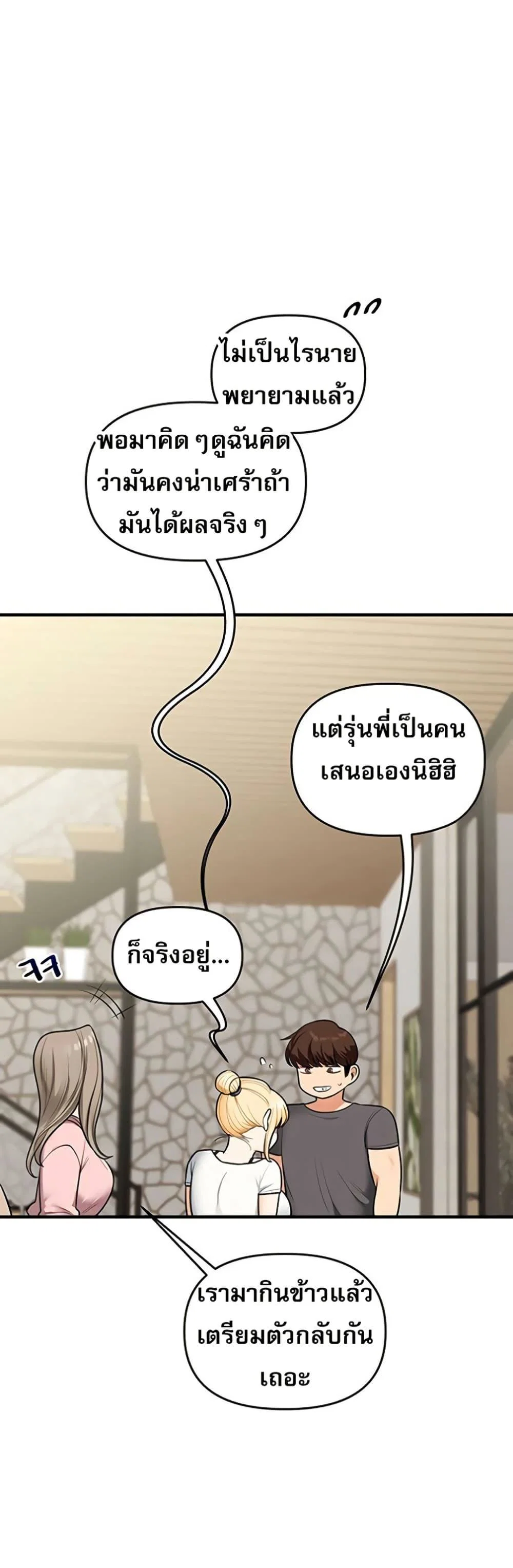 การกลับทิศทางของความสัมพันธ์ ตอนที่ 102 หน้า 31 - โดจินแปลไทย