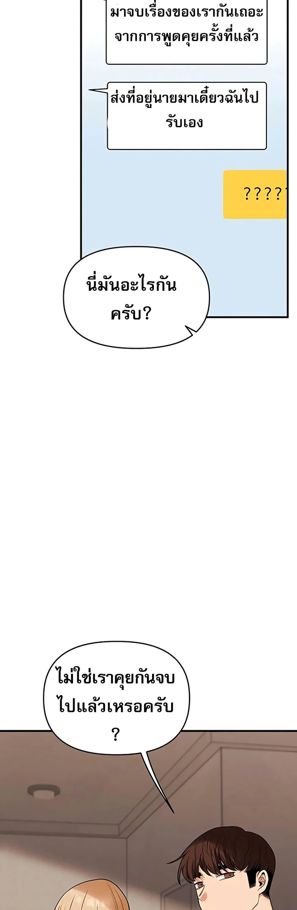 การกลับทิศทางของความสัมพันธ์ ตอนที่ 102 หน้า 35 - โดจินแปลไทย