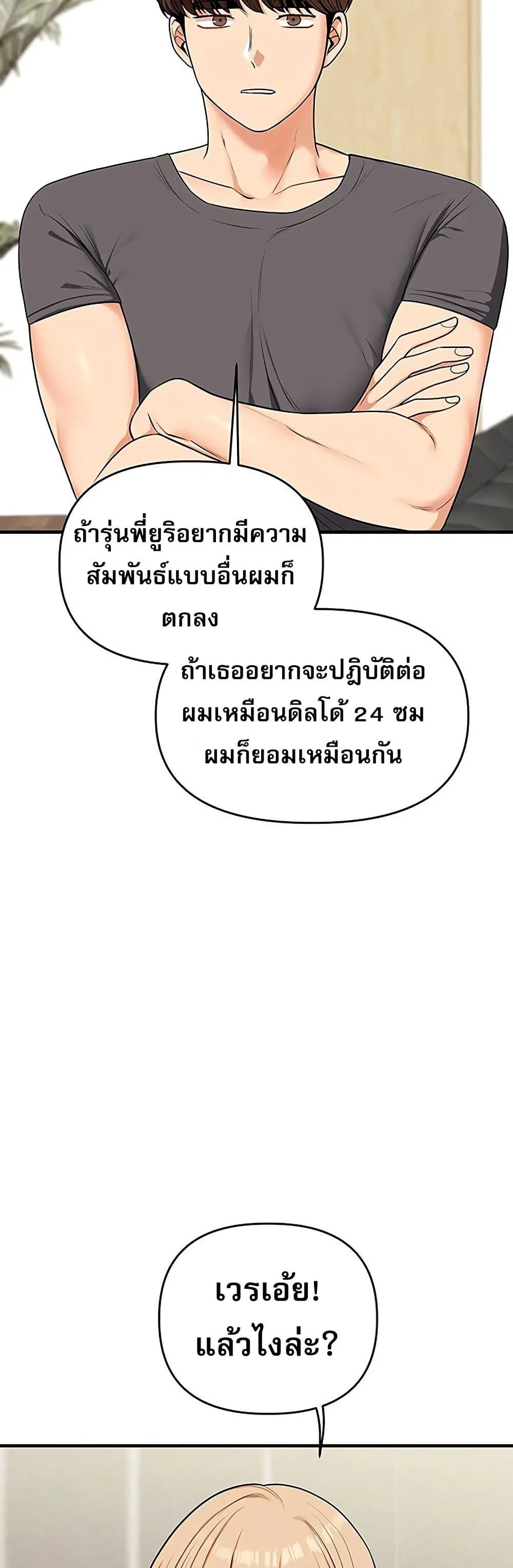 การกลับทิศทางของความสัมพันธ์ ตอนที่ 102 หน้า 4 - โดจินแปลไทย