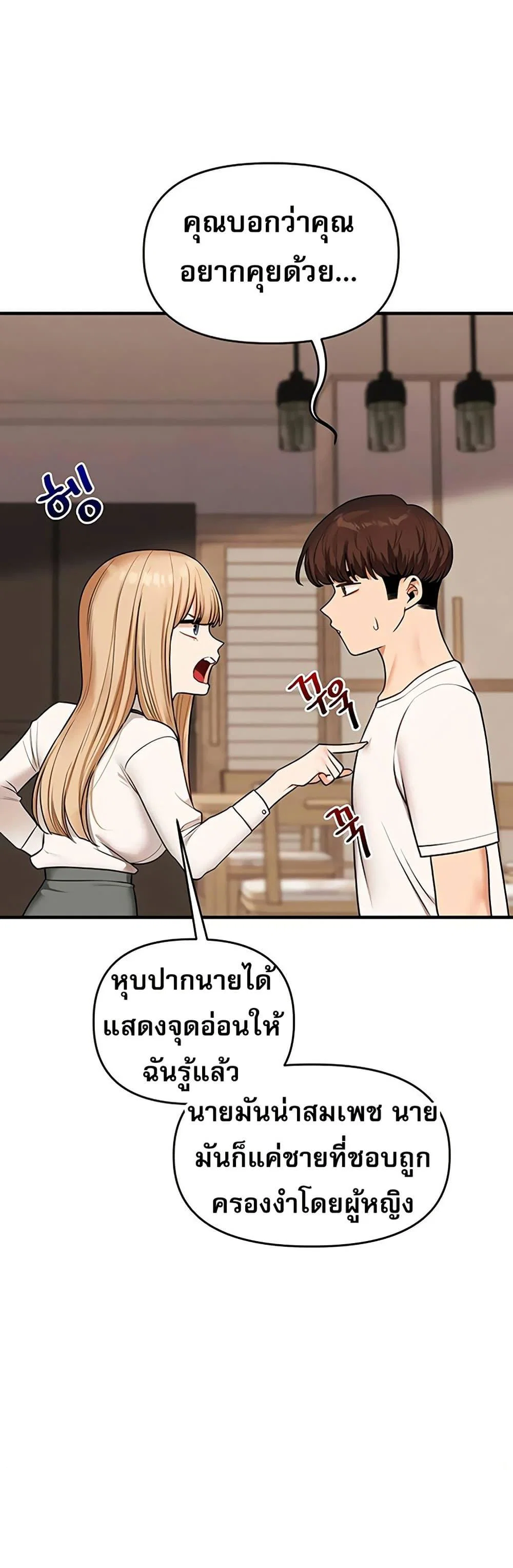การกลับทิศทางของความสัมพันธ์ ตอนที่ 102 หน้า 40 - โดจินแปลไทย