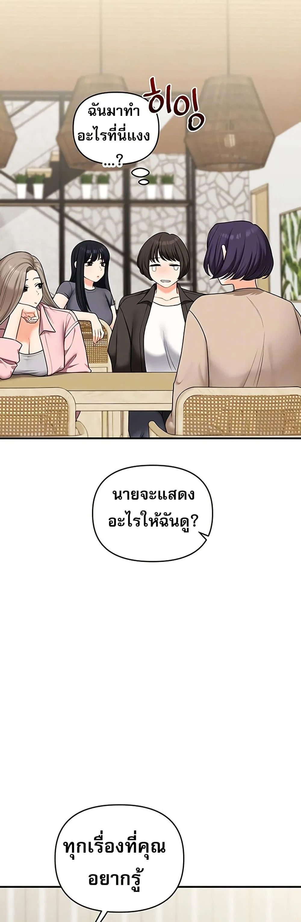 การกลับทิศทางของความสัมพันธ์ ตอนที่ 102 หน้า 9 - โดจินแปลไทย