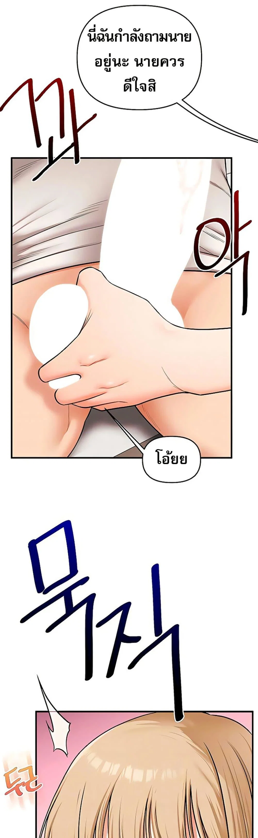 การกลับทิศทางของความสัมพันธ์ ตอนที่ 103 หน้า 13 - โดจินแปลไทย