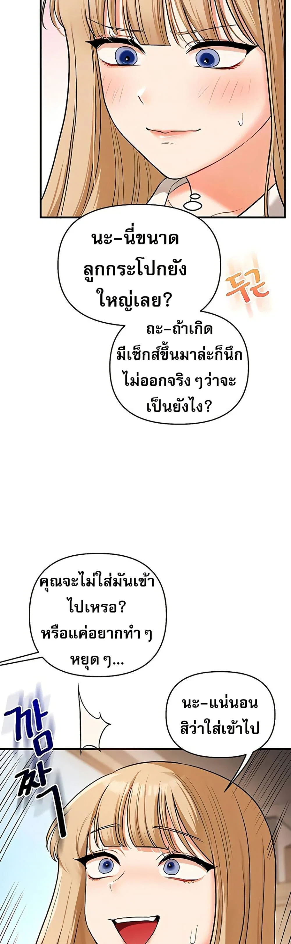 การกลับทิศทางของความสัมพันธ์ ตอนที่ 103 หน้า 14 - โดจินแปลไทย