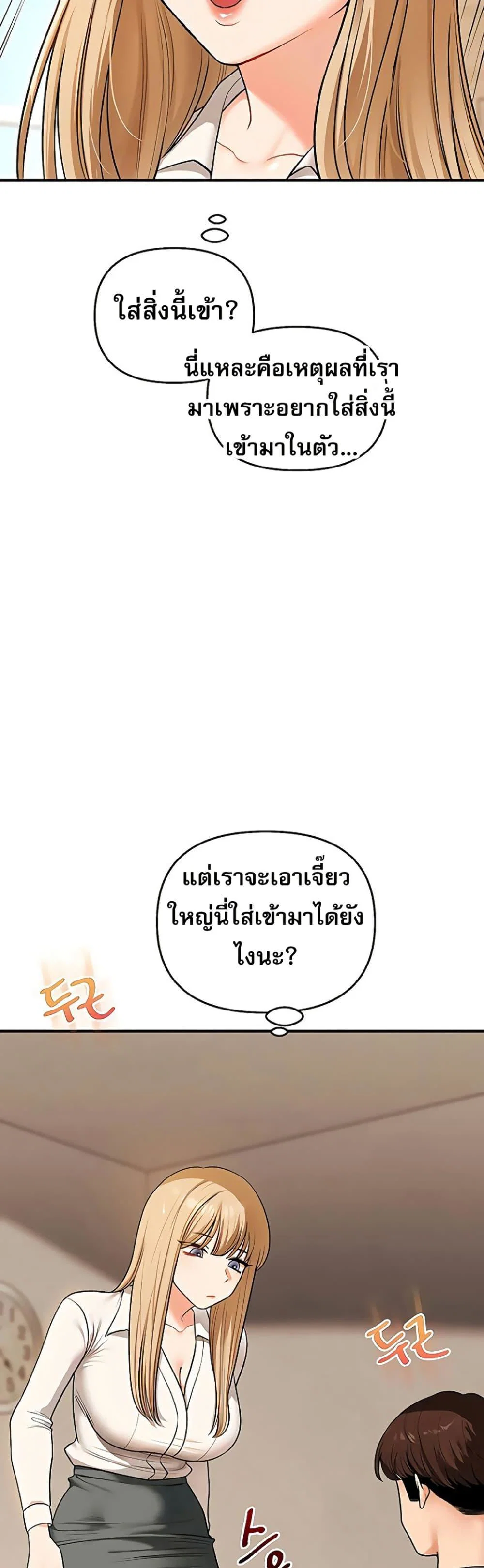 การกลับทิศทางของความสัมพันธ์ ตอนที่ 103 หน้า 15 - โดจินแปลไทย