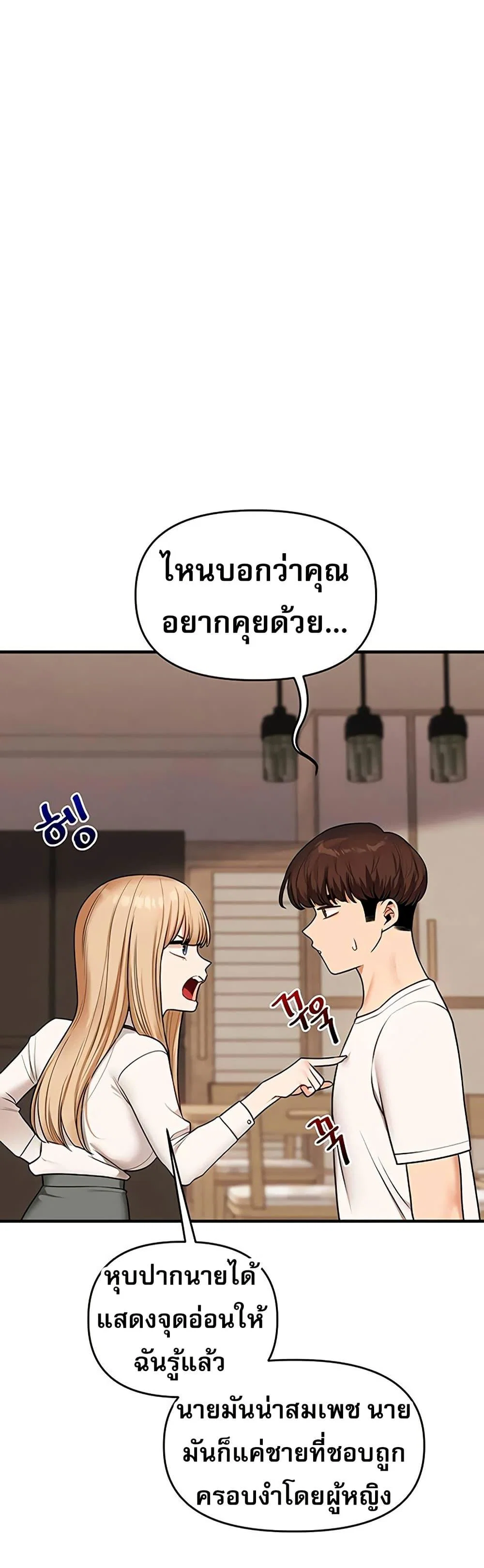 การกลับทิศทางของความสัมพันธ์ ตอนที่ 103 หน้า 2 - โดจินแปลไทย