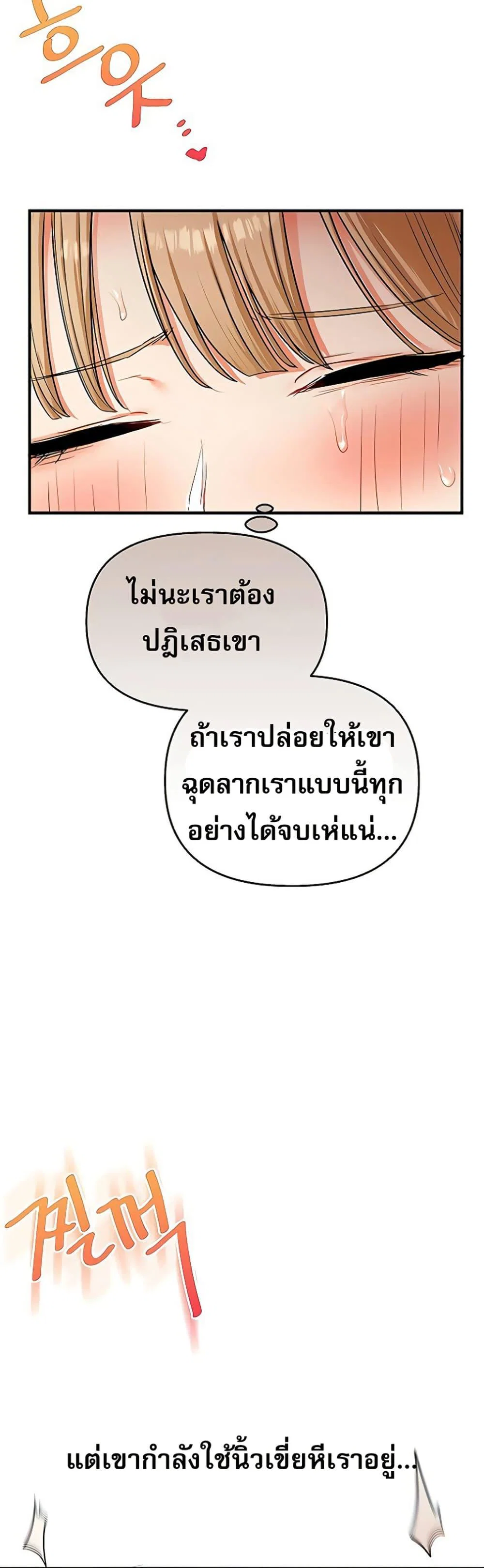 การกลับทิศทางของความสัมพันธ์ ตอนที่ 103 หน้า 44 - โดจินแปลไทย