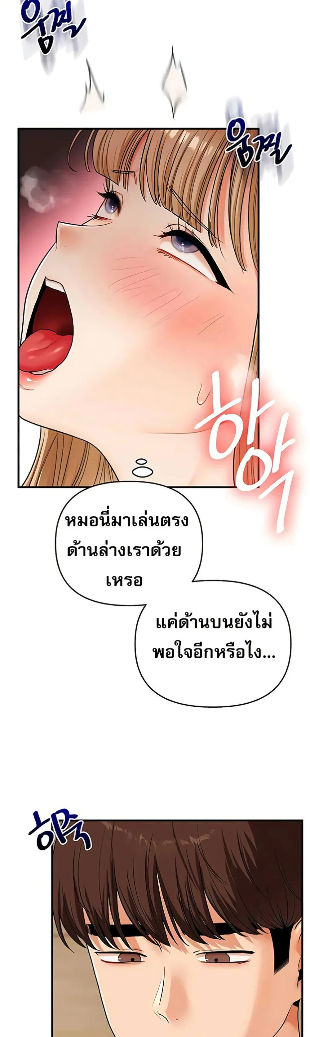 การกลับทิศทางของความสัมพันธ์ ตอนที่ 104 หน้า 10 - โดจินแปลไทย