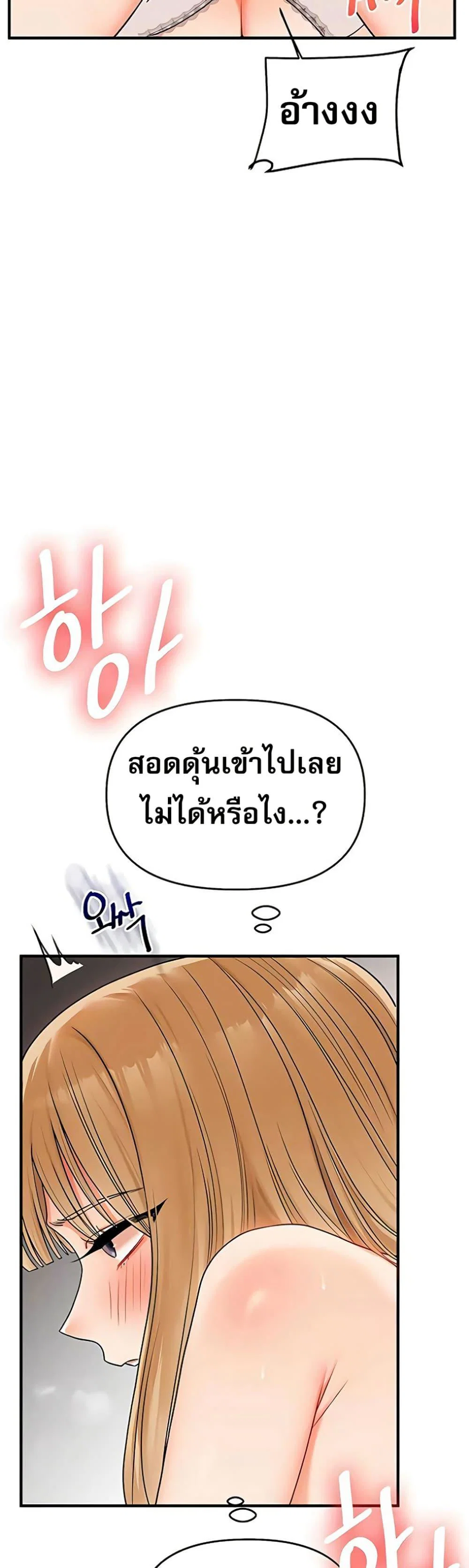 การกลับทิศทางของความสัมพันธ์ ตอนที่ 104 หน้า 14 - โดจินแปลไทย