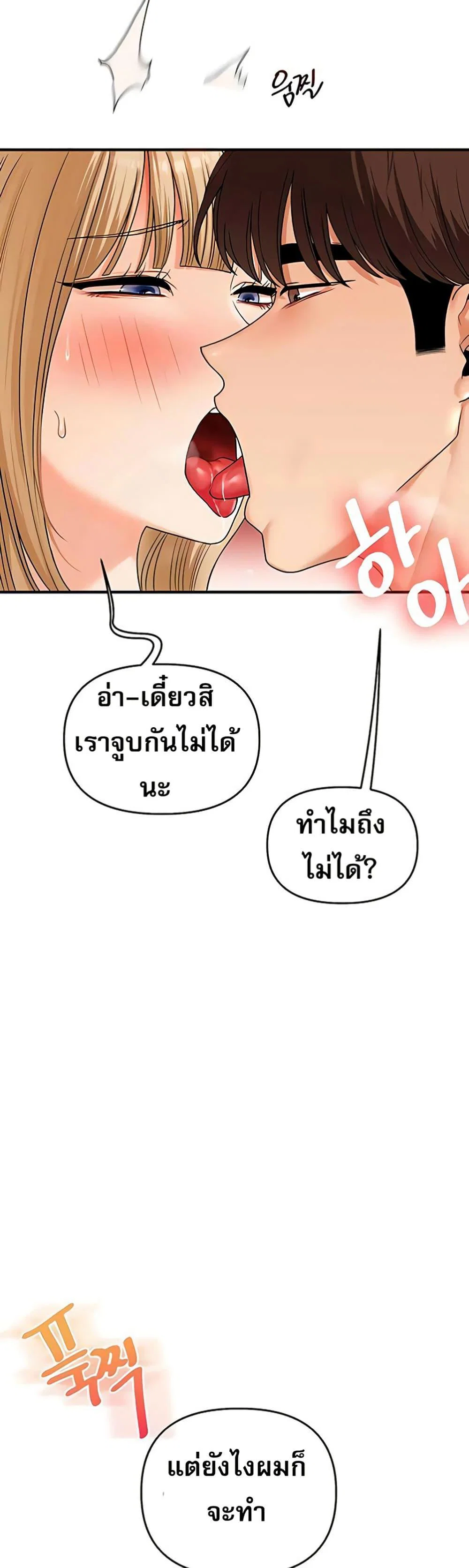 การกลับทิศทางของความสัมพันธ์ ตอนที่ 104 หน้า 32 - โดจินแปลไทย