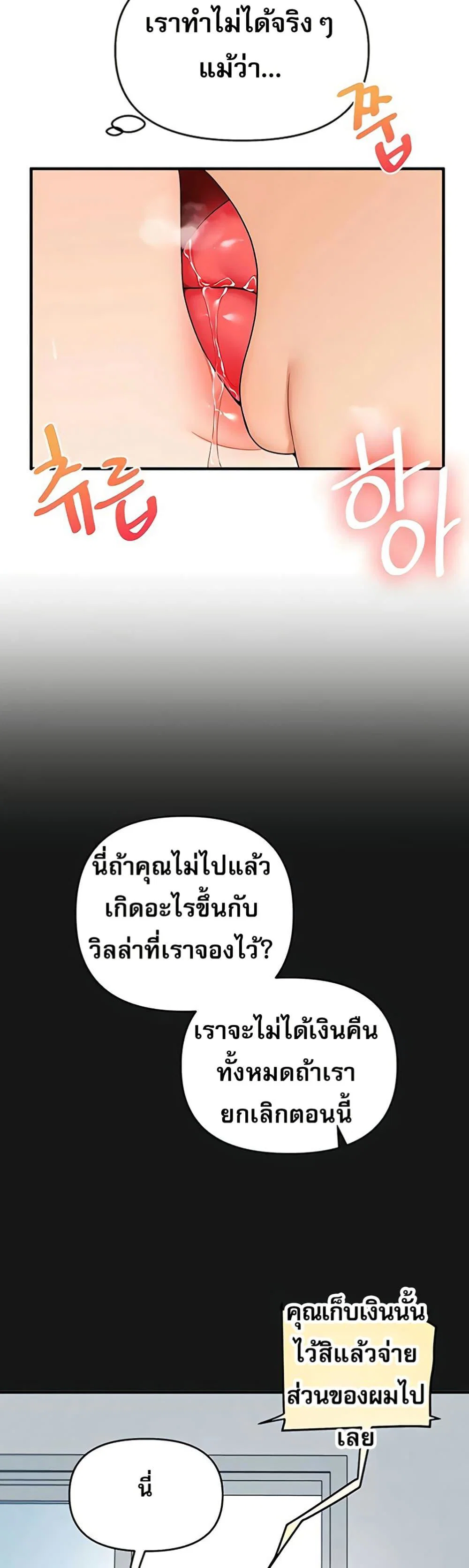 การกลับทิศทางของความสัมพันธ์ ตอนที่ 104 หน้า 34 - โดจินแปลไทย