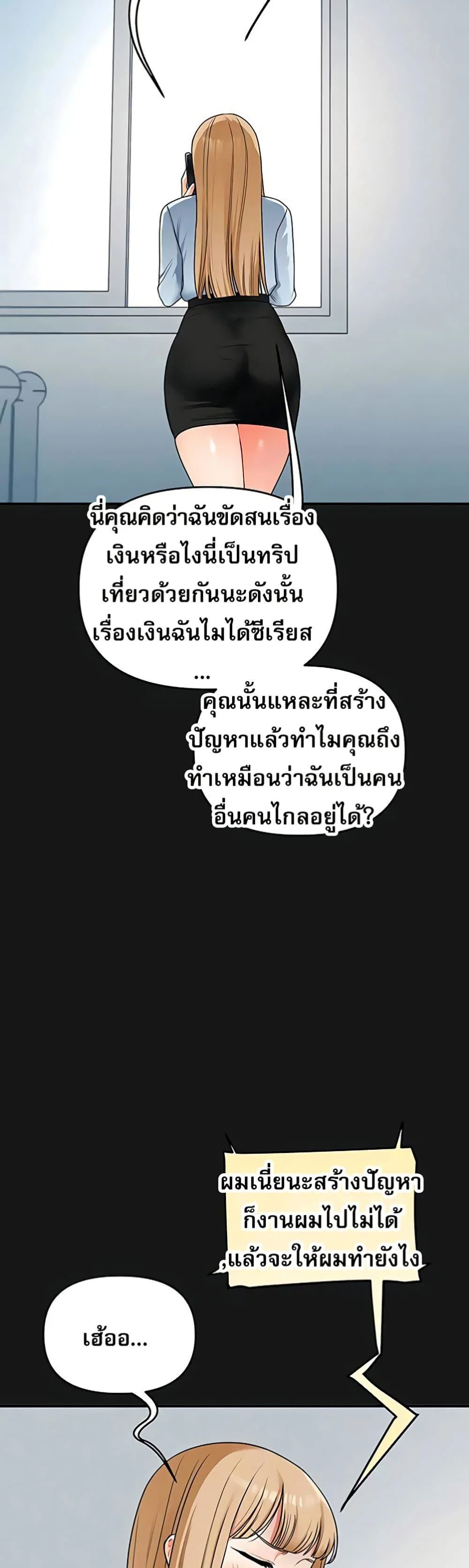 การกลับทิศทางของความสัมพันธ์ ตอนที่ 104 หน้า 35 - โดจินแปลไทย