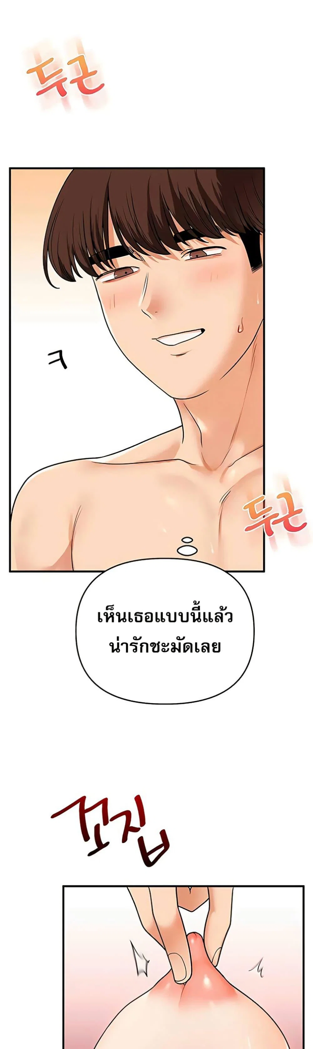การกลับทิศทางของความสัมพันธ์ ตอนที่ 104 หน้า 41 - โดจินแปลไทย