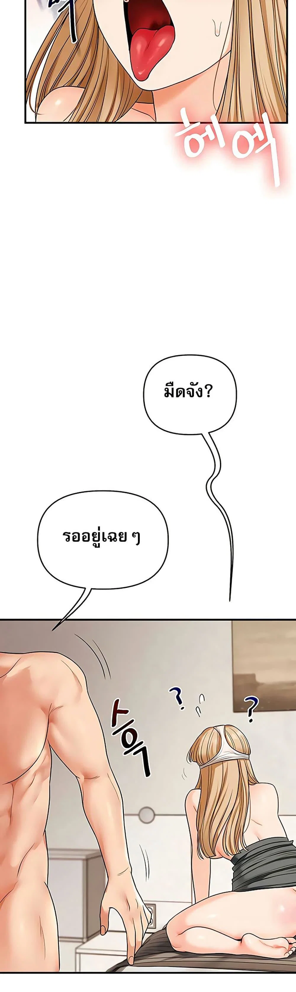 การกลับทิศทางของความสัมพันธ์ ตอนที่ 104 หน้า 47 - โดจินแปลไทย