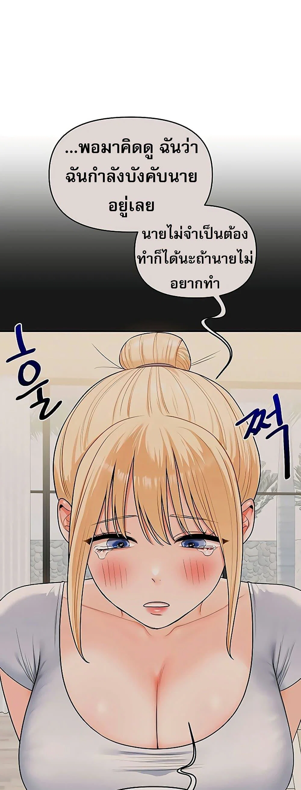 การกลับทิศทางของความสัมพันธ์ ตอนที่ 105 หน้า 12 - โดจินแปลไทย