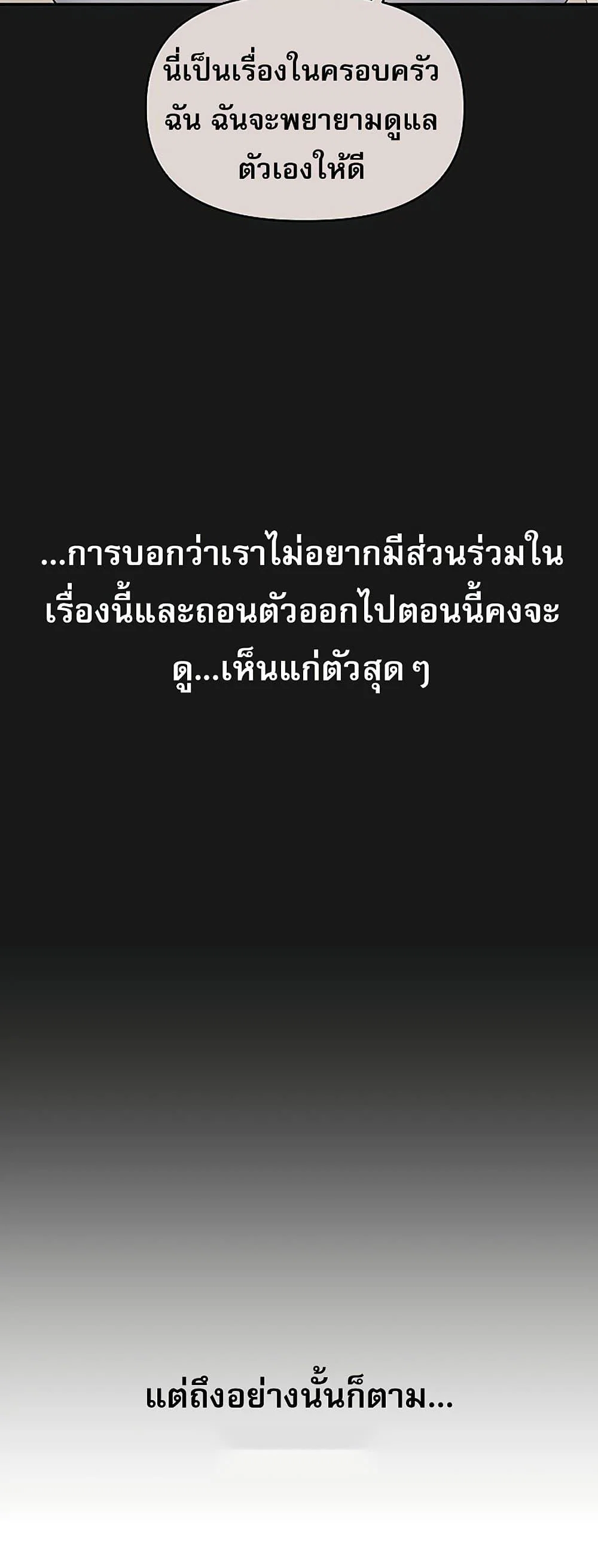 การกลับทิศทางของความสัมพันธ์ ตอนที่ 105 หน้า 13 - โดจินแปลไทย
