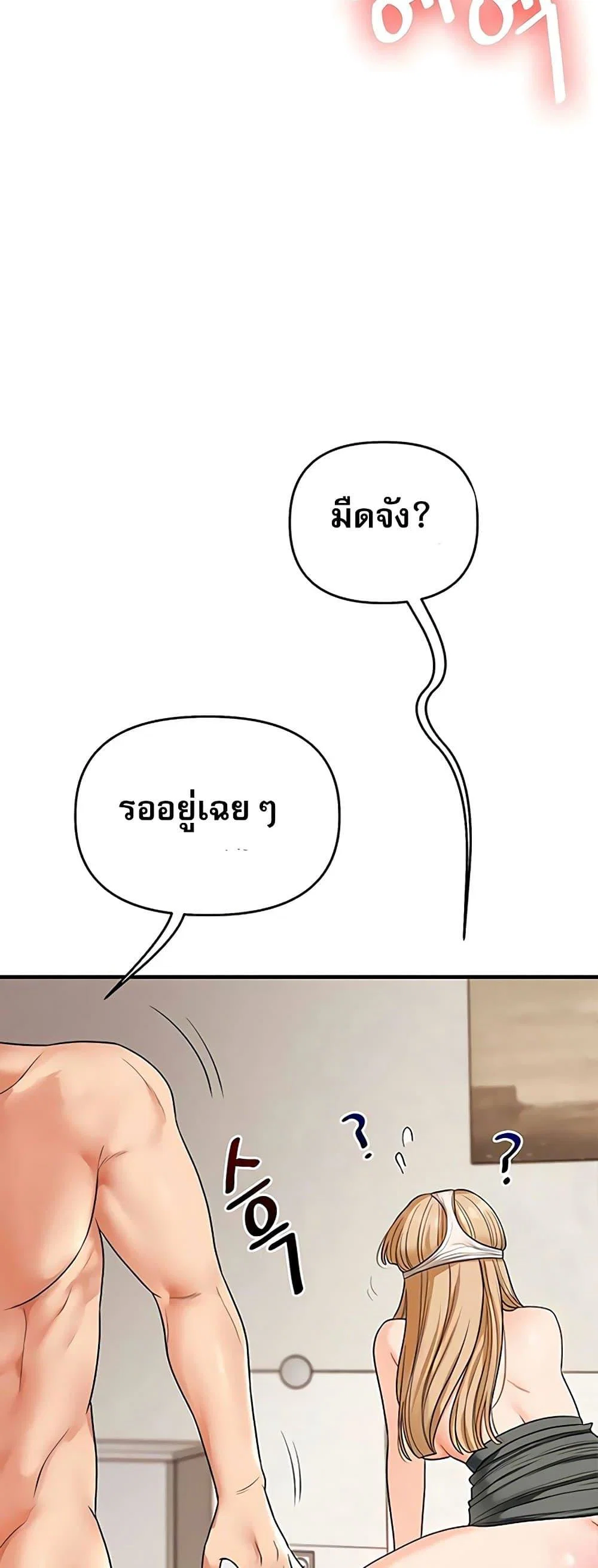 การกลับทิศทางของความสัมพันธ์ ตอนที่ 105 หน้า 2 - โดจินแปลไทย
